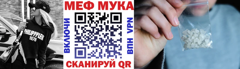 МЕФ мука  Купить закладки  Жирновск 